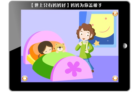 世界童谣精粹 screenshot 2