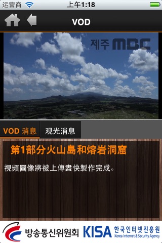 伟大的自然遗产，济州 for iPhone screenshot 3