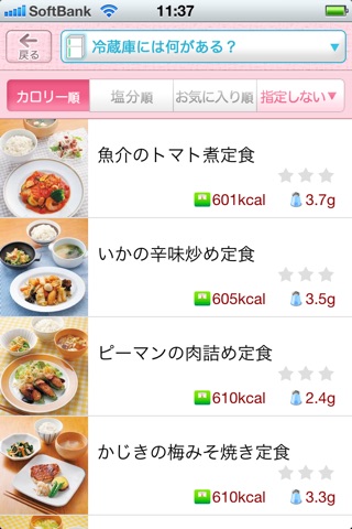 女子栄養大学の学生食堂 screenshot 2