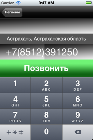 iКоды screenshot 2