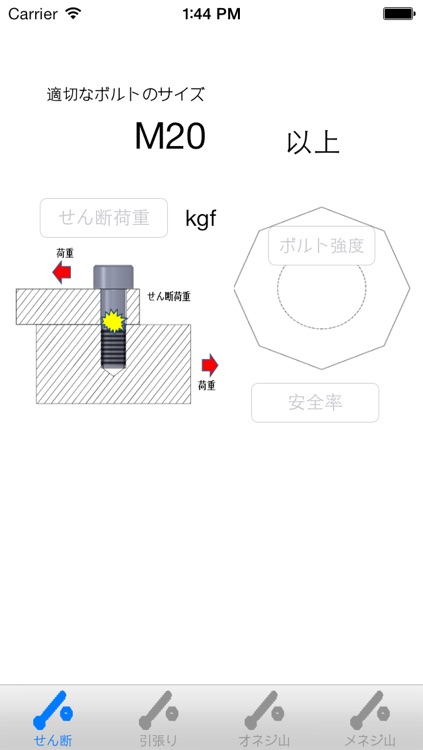 ボルト強度計算