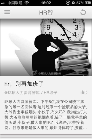 HR智-人力资源专业内容分享与交流 screenshot 3