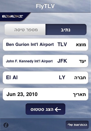 FlyTLV - A great way to find departures and arrival hours of flights screenshot 3