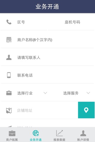 i商圈渠道代理平台 screenshot 2