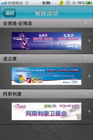 2012年天坛国际脑血管病会议移动会议指南 screenshot 3