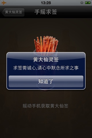 黄大仙灵签 screenshot 2