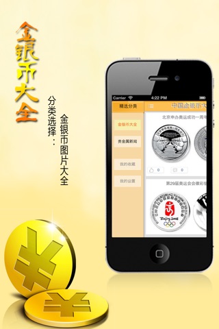 中国金银币大全 screenshot 3