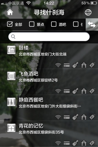 什刹海导览 screenshot 2