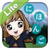 看圖學日語 Lite