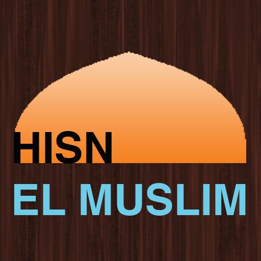 HISN EL MUSLIM