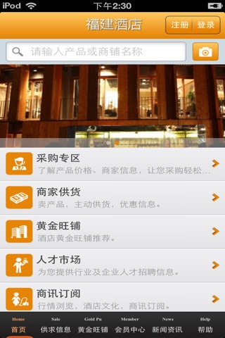 福建酒店平台 screenshot 3