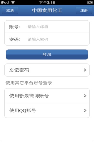 中国食用化工平台 screenshot 4