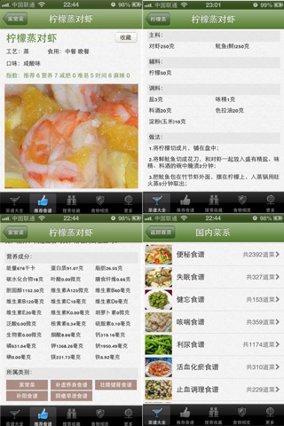 家常菜谱大全-离线版 screenshot 3