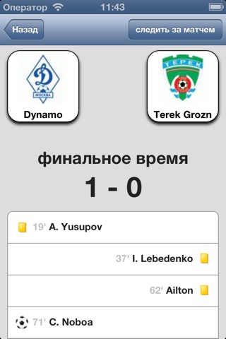 Russian Premier League screenshot 2