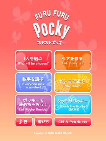 フルフルポッキーのおすすめ画像1