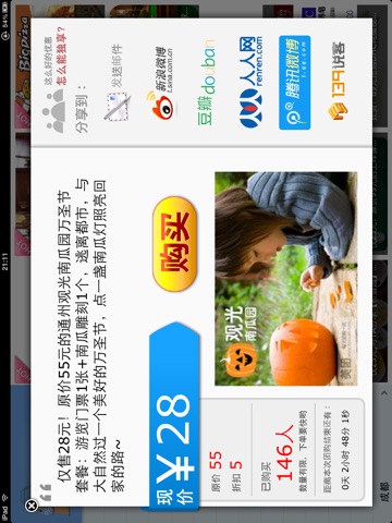 团购汇HD screenshot 2
