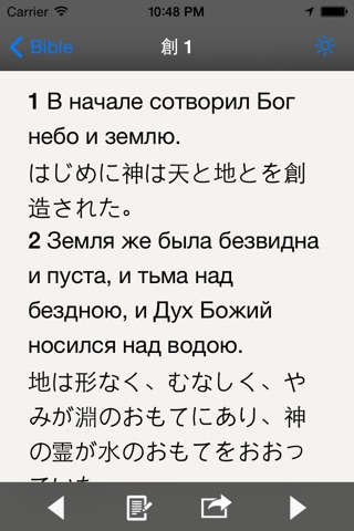 Glory 聖書 - ロシア語 screenshot 2