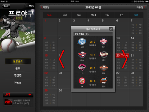 SPOTV Lite for iPad screenshot 2