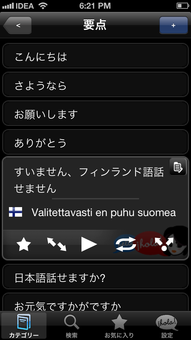 Lingopal フィンランド語 LITE - 喋るフレーズブックのおすすめ画像2