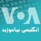 goEnglish.me Farsi - Learn American English with VOA