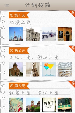 甜蜜玩上海精美收藏版--上海小清新浪漫之旅（和恋人一起去旅行系列） screenshot 2
