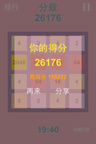 2048~ No ads! Auto save! Can undo! screenshot 3