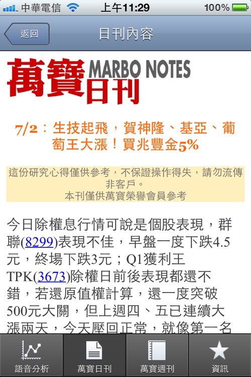 萬寶投顧解盤 MARBO Securities Investment Consulting screenshot-3