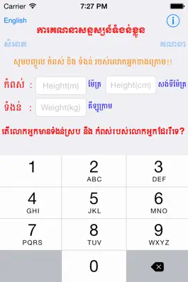 Game screenshot Khmer BMI apk