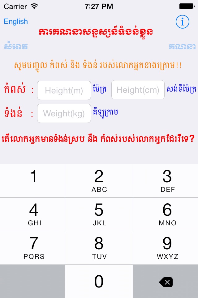 Khmer BMI screenshot 2