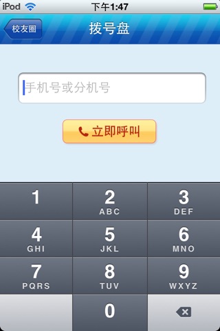 校友圈Mobile screenshot 3