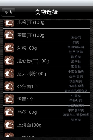 カロリー電卓（中国語版） screenshot 4