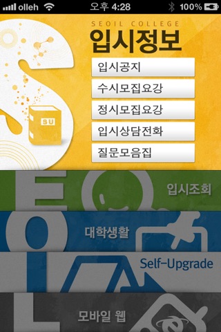 서일대입시 screenshot 2