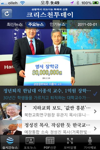 크리스천투데이 (christiantoday.co.kr) screenshot 2