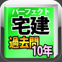 平成22年版 パーフェクト宅建 過去問10年間