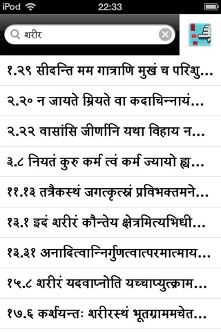 GitaAppLite – Sanskrit text analyzed and explained screenshot 4
