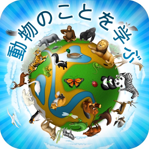animals in Japanese - 動物の世界 icon