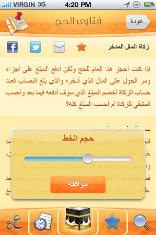 فتاوى الحج screenshot 4
