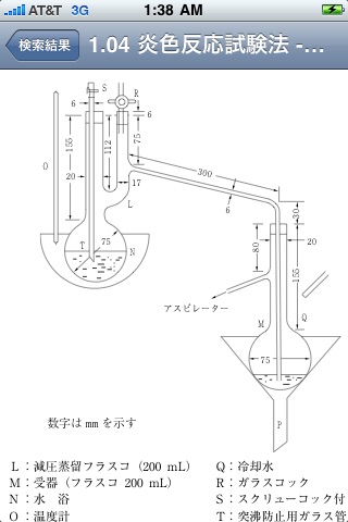 Japanese Pharmacopoeia screenshot 3