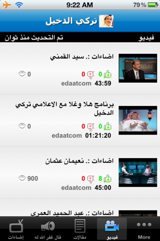 تركي الدخيل screenshot 4