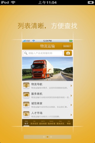 山西物流运输平台 screenshot 2