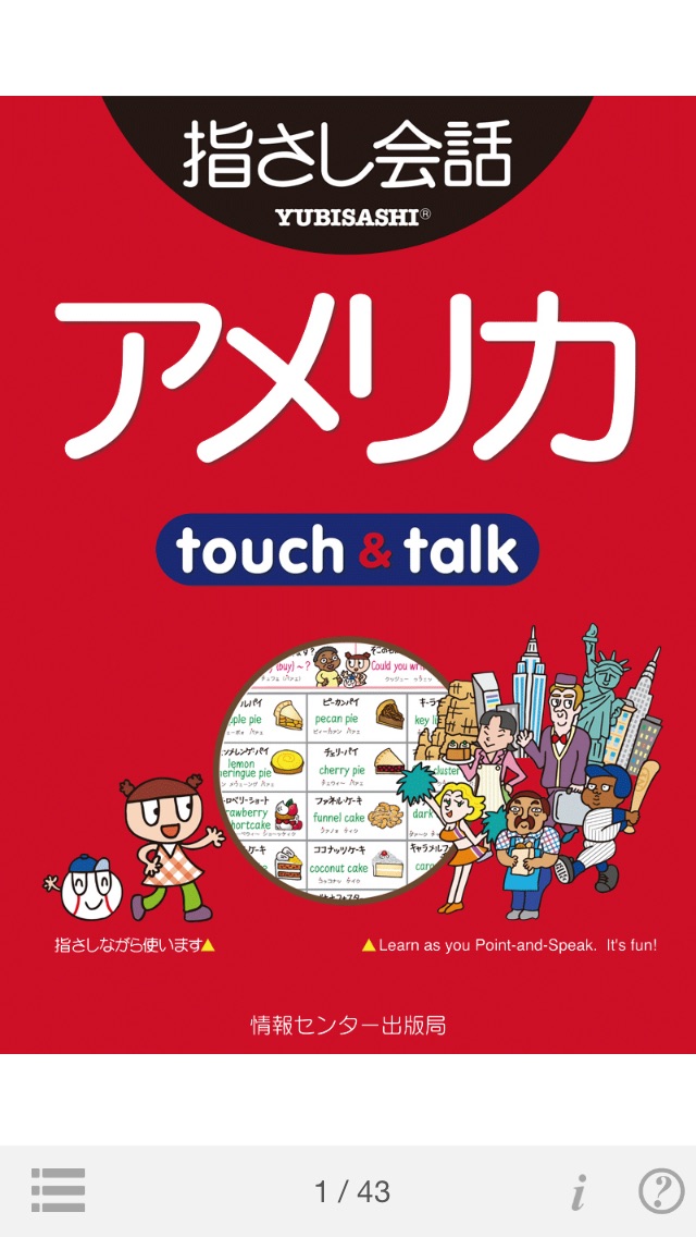指さし会話アメリカ touch&talk screenshot1