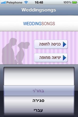 WeddingSongs screenshot 2
