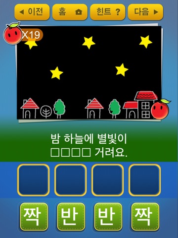 우리아이 한글떼기 LITE for iPad screenshot 4