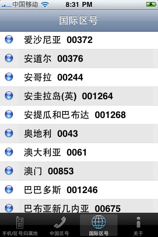 China Mobile Area Code Lookup screenshot 4