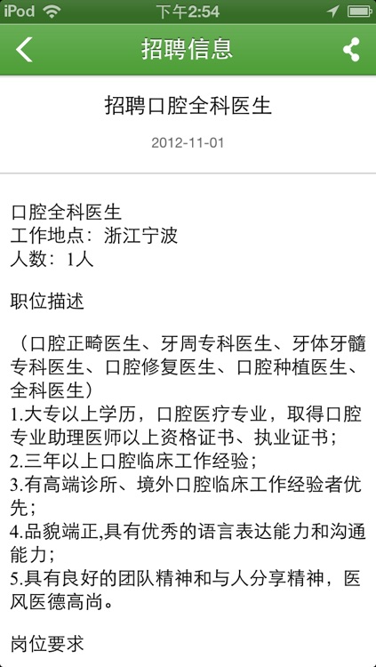 中国牙科网 screenshot-4