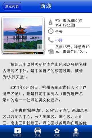 爱旅游·杭州 screenshot 3