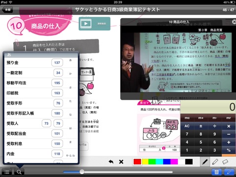 サクッと簿記 screenshot 2