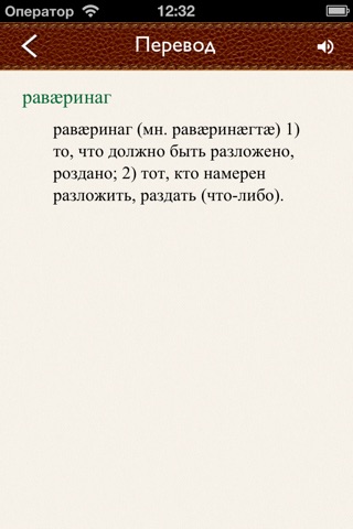 Осетинско-русский словарь screenshot 3