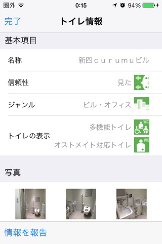 Check A Toilet for iPhone screenshot 2