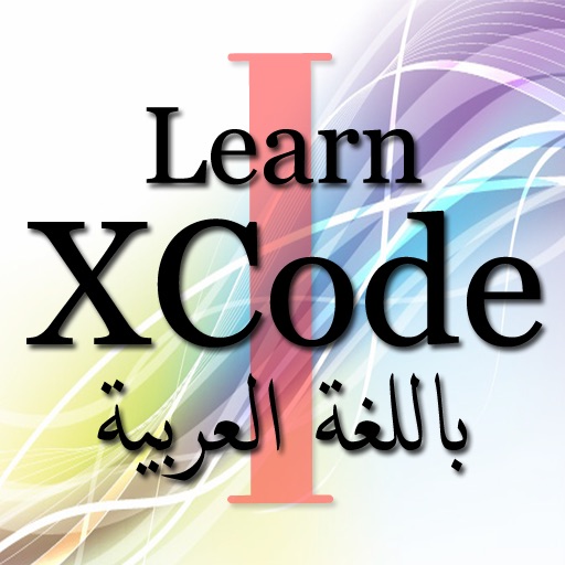 Learn XCode in Arabic (Part I) icon